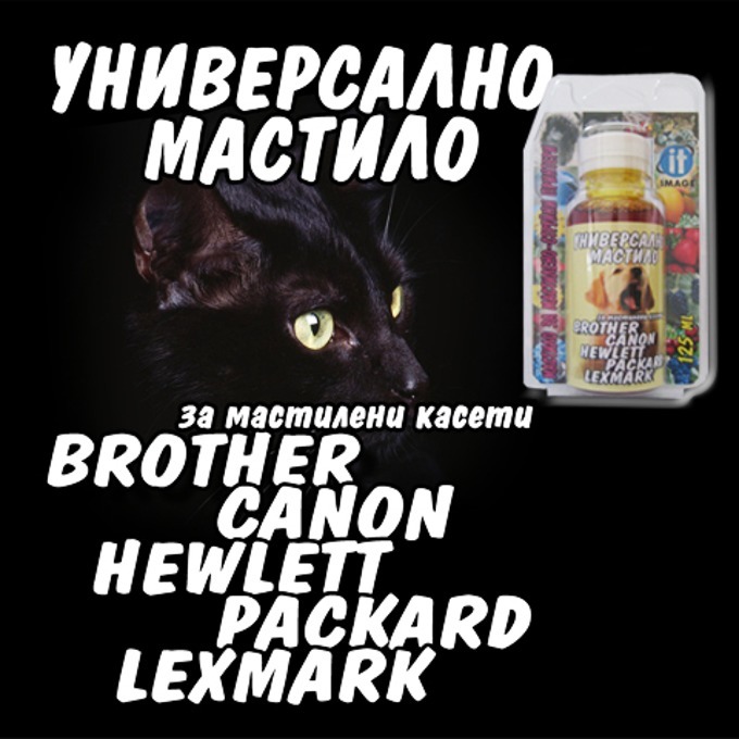 Мастило за CANON/HP/LEXMARK/BROTHER - Cyan - Static Control - P№ INK011C - Неоригинален Заб.: 250 ml
